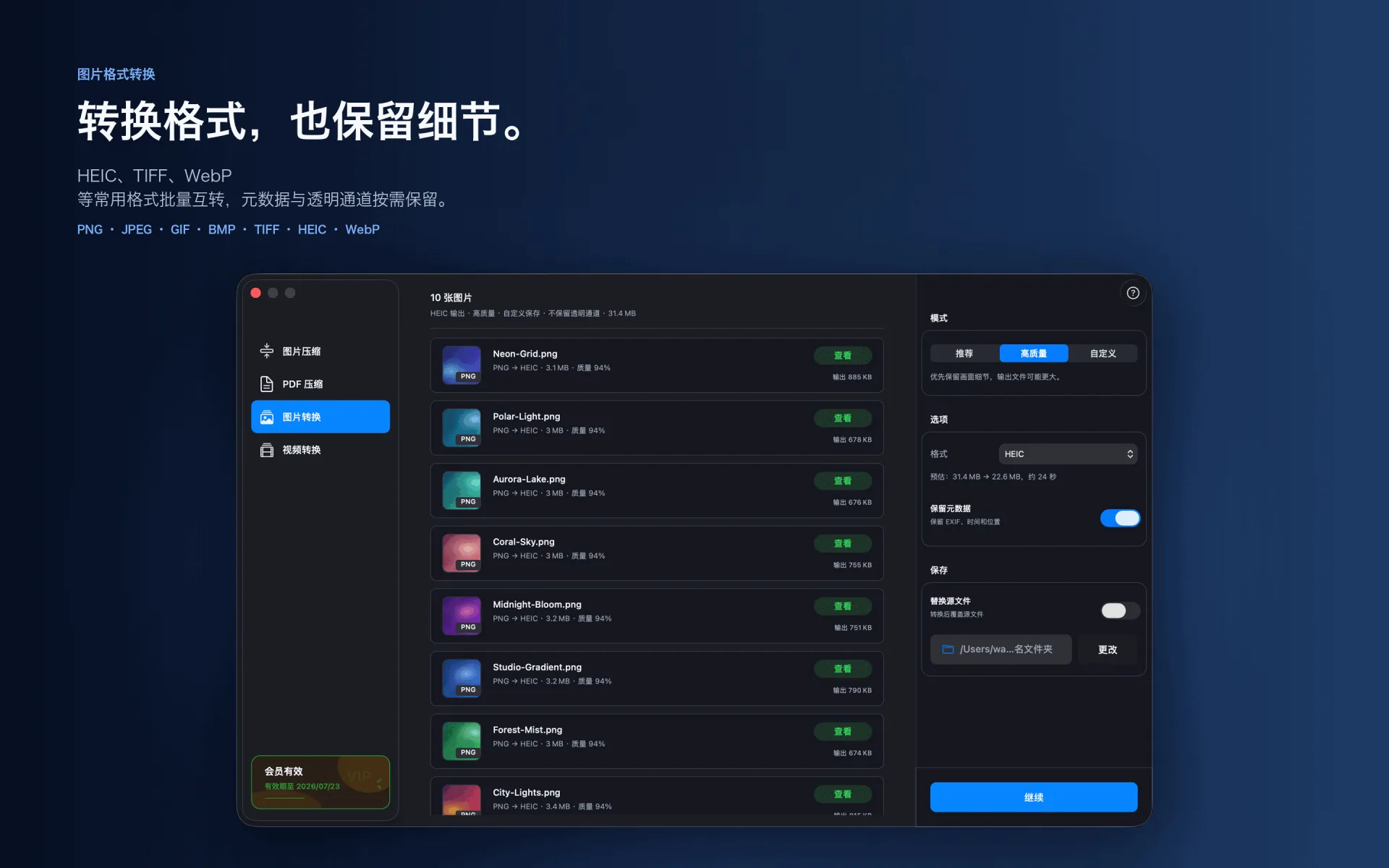 XCompressor 图片格式转换界面
