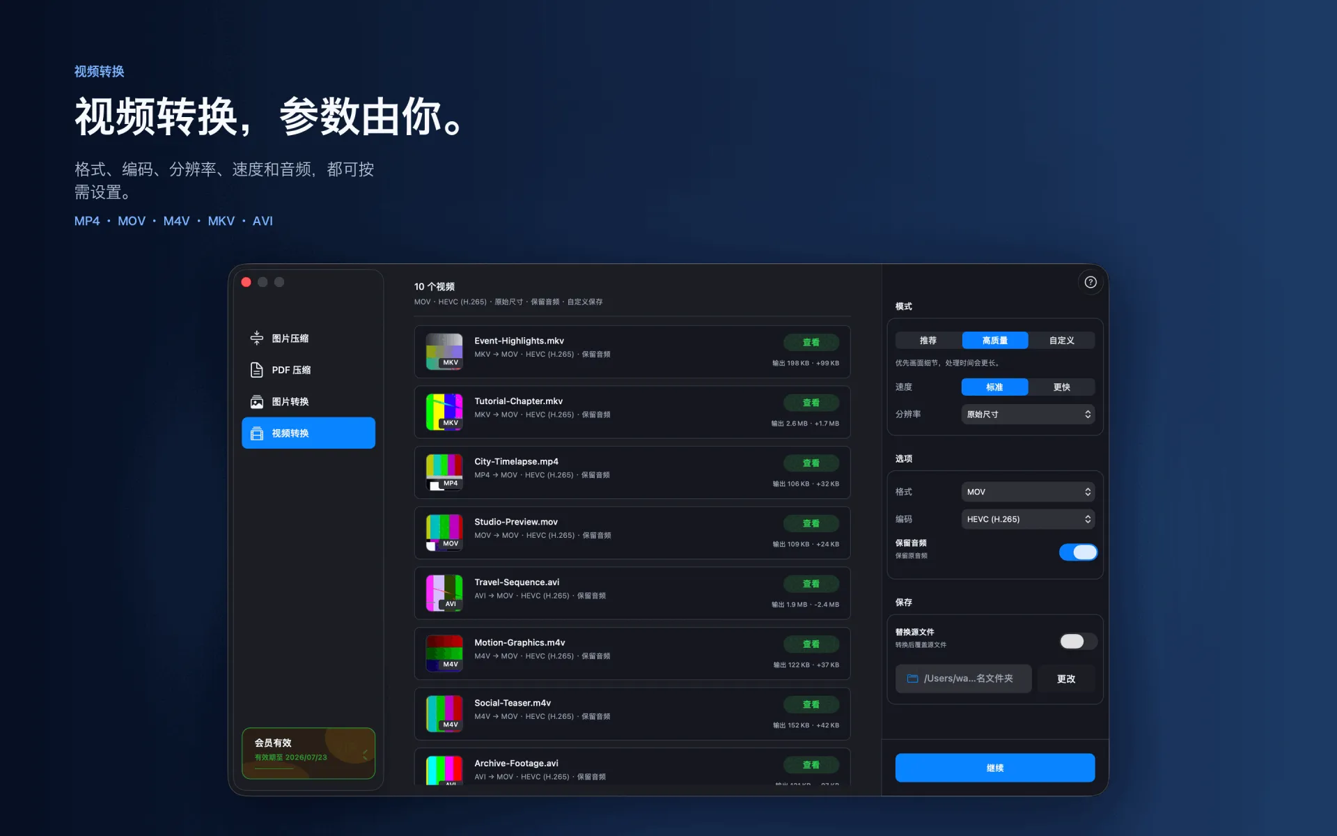 XCompressor 视频格式转换界面